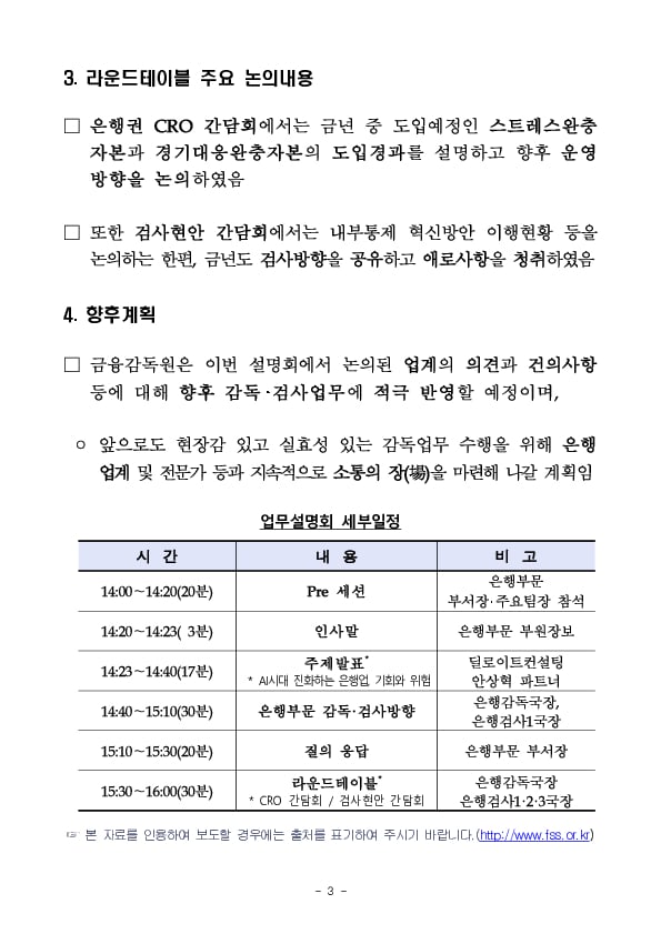 2024년 은행부문 금융감독 업무설명회 개최 이미지 3