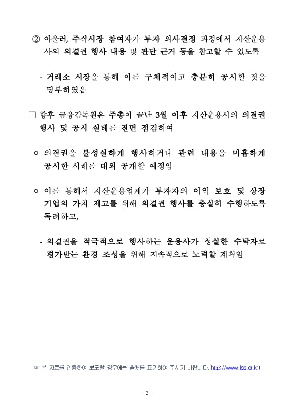 자산운용업계 스튜어드십 코드 담당 임원 간담회 개최 이미지 3