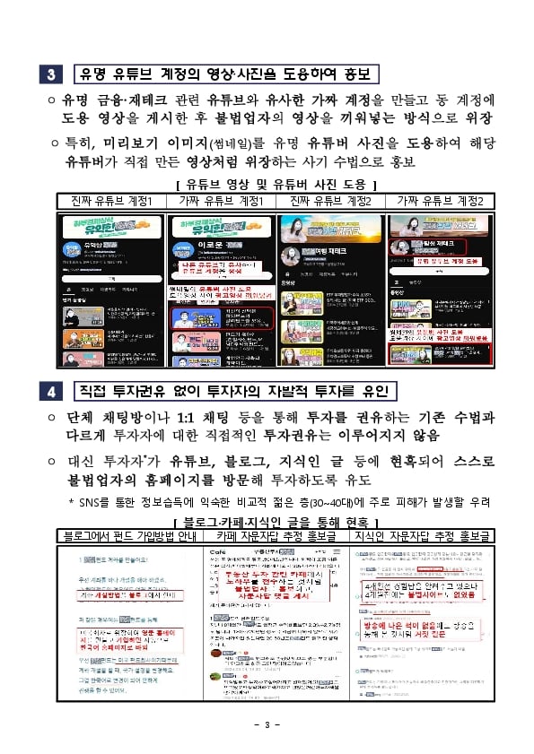 &#39;연금형 달러 펀드&#39;로 고수익을 올릴 수 있다고 유혹하는 외국 금융회사 사칭 &#39;불법 금융투자업자&#39;를 주의하세요! 이미지 3