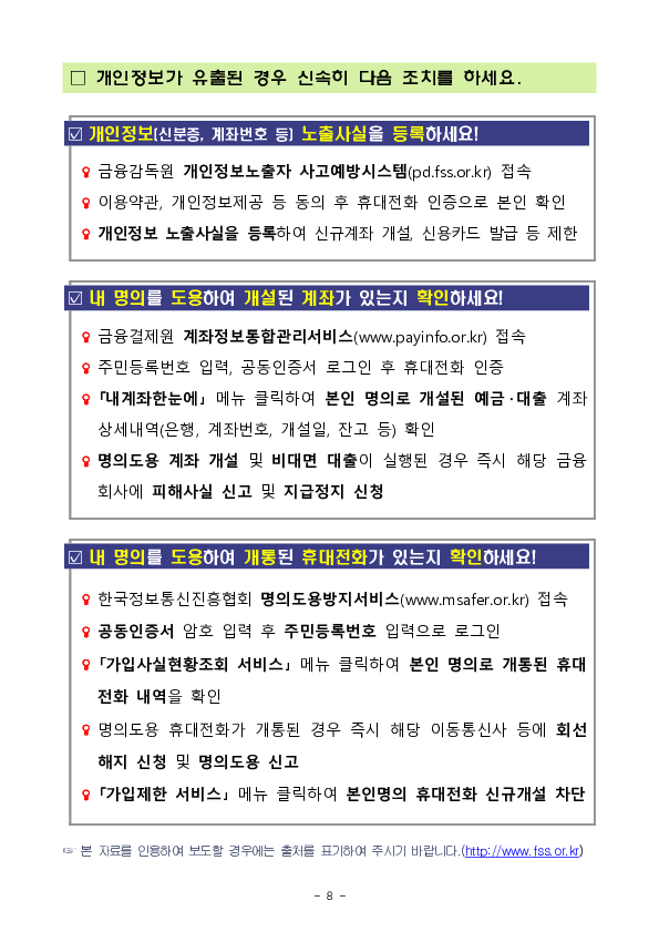 작년 보이스피싱 피해자 1인당 1,700만원 피해, 전년比 1.5배↑ - 2023년 보이스피싱 피해현황 분석 - 이미지 8