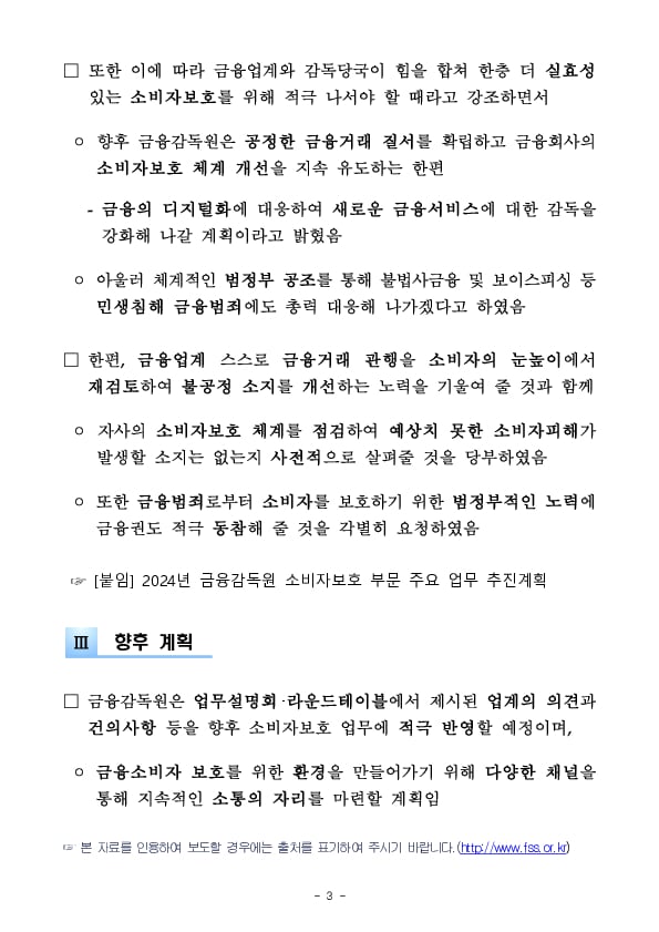 2024년 금융소비자보호 부문 금융감독 업무설명회 개최 이미지 3