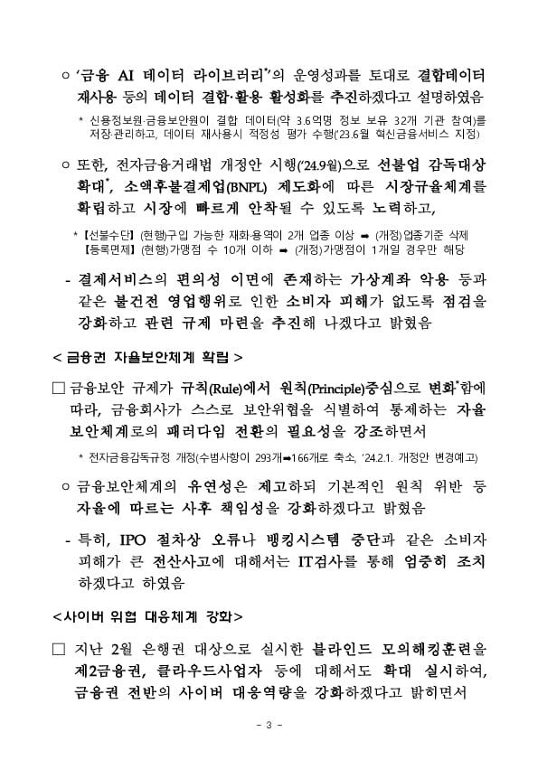 2024년 디지털부문 금융감독 업무설명회 개최 이미지 3