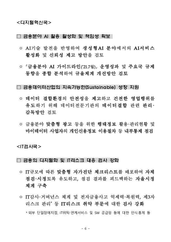 2024년 디지털부문 금융감독 업무설명회 개최 이미지 6