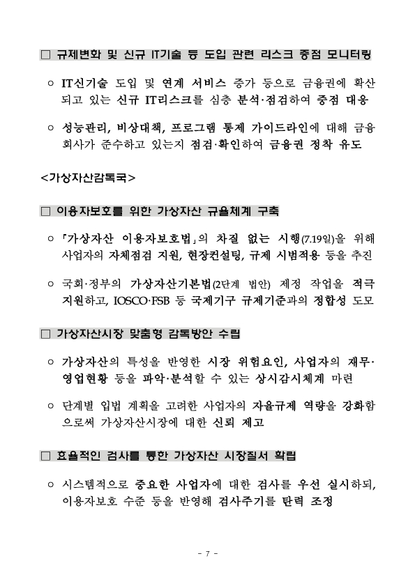 2024년 디지털부문 금융감독 업무설명회 개최 이미지 7