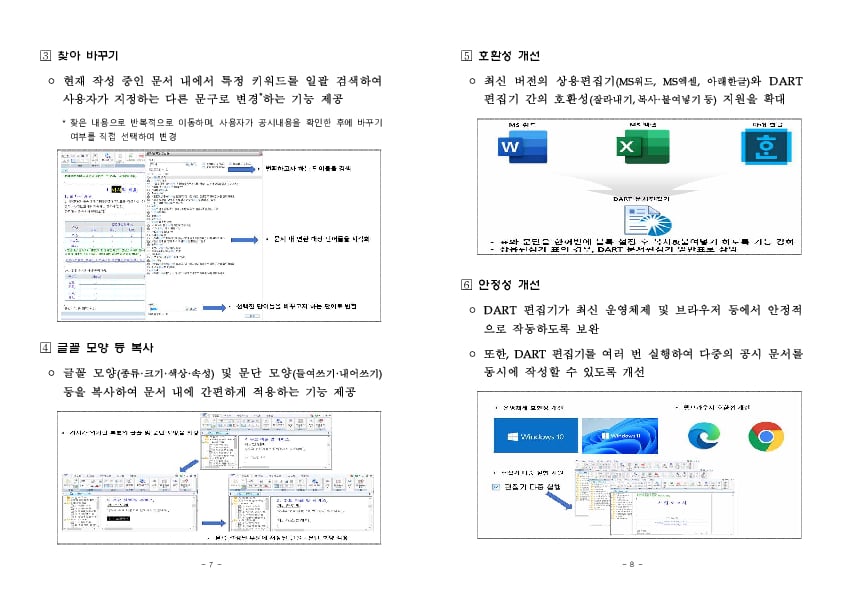 제출인의 DART 공시문서 작성이 더욱 편리해집니다. 이미지 4