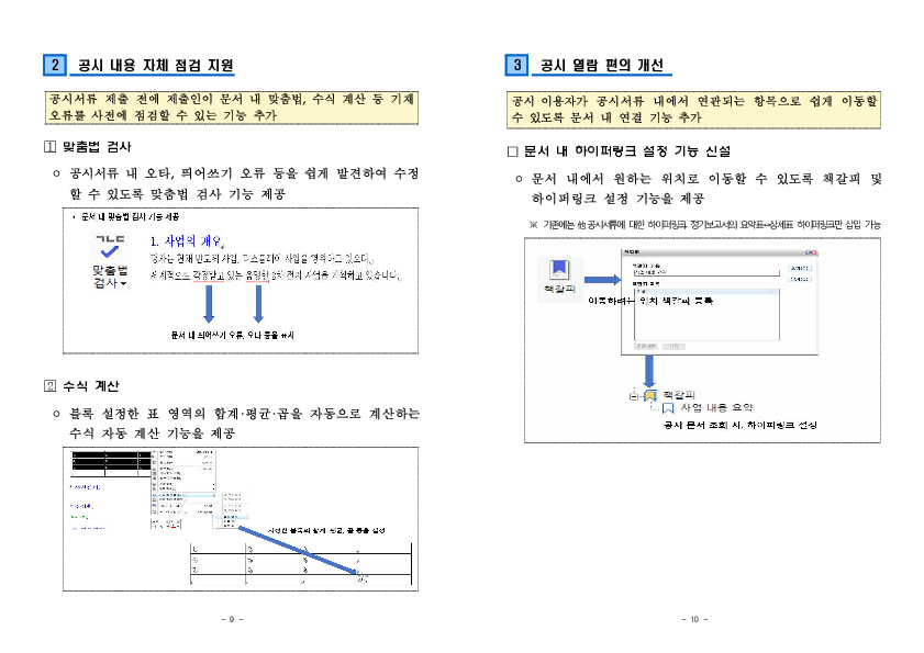 제출인의 DART 공시문서 작성이 더욱 편리해집니다. 이미지 5