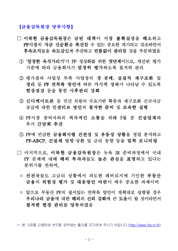 금감원, 부동산PF 연착륙 방안 관련 시장동향 점검회의 개최 PC 본문 이미지 2