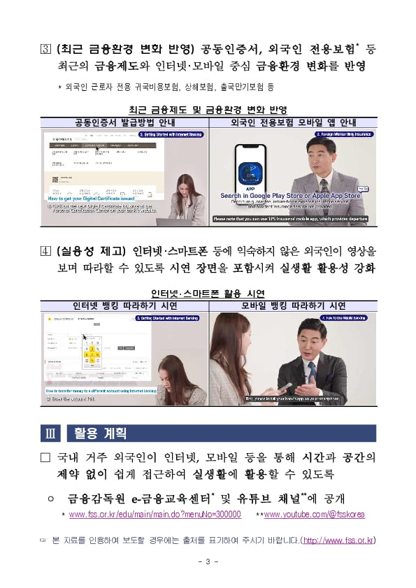 국내 거주 외국인을 위한 금융교육 영상 제작,배포 이미지 3