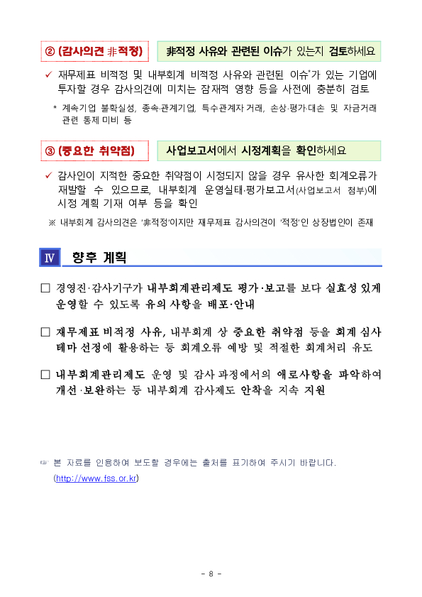 &#39;23 회계연도 상장법인 재무제표와 내부회계관리제도 감사의견 분석 및 유의사항 안내 이미지 8