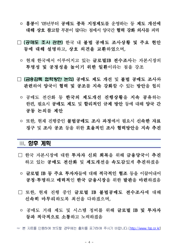 글로벌 IB 등 대상 홍콩 현지 간담회 개최 - 공매도 전산화 및 제도개선 추진 방안 등 논의 - 이미지 4