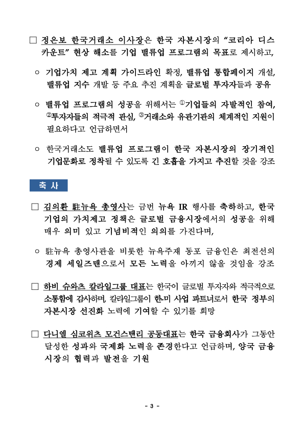 금융감독원, 한국거래소, 지자체, 금융권 공동 뉴욕 투자설명회(IR) 개최 이미지 3