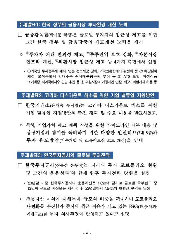 금융감독원, 한국거래소, 지자체, 금융권 공동 뉴욕 투자설명회(IR) 개최 이미지 4