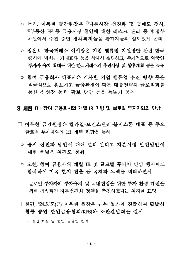 금융감독원, 한국거래소, 지자체, 금융권 공동 뉴욕 투자설명회(IR) 개최 이미지 6