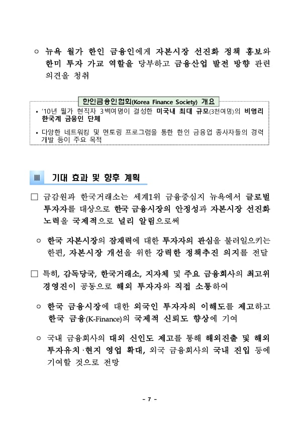 금융감독원, 한국거래소, 지자체, 금융권 공동 뉴욕 투자설명회(IR) 개최 이미지 7