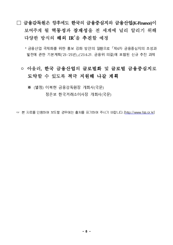 금융감독원, 한국거래소, 지자체, 금융권 공동 뉴욕 투자설명회(IR) 개최 이미지 8