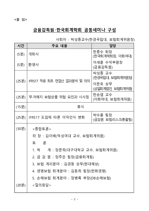 금융감독원,한국회계학회는 IFRS17 관련 보험회계 공동세미나를 개최하였습니다 이미지 3