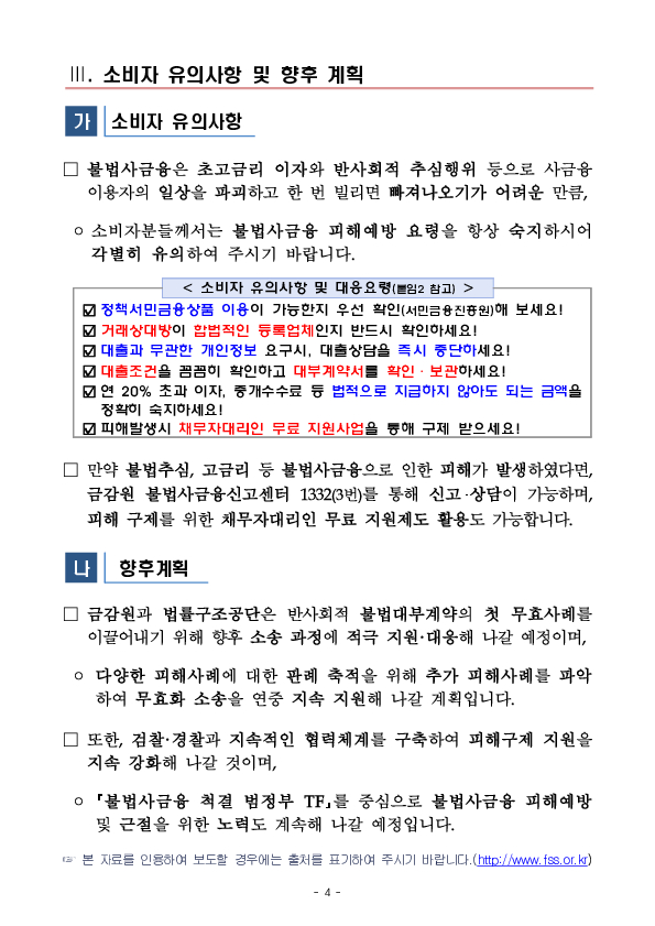 부처간 칸막이를 없앤 적극적인 공조로 반사회적 불법대부계약 무효화 소송 2차 지원 착수 이미지 4