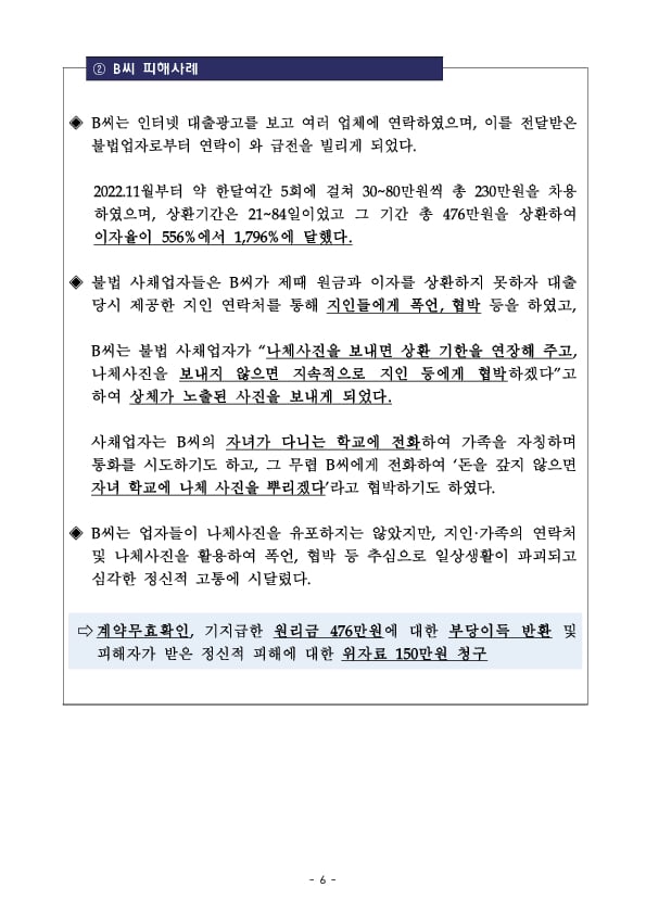 부처간 칸막이를 없앤 적극적인 공조로 반사회적 불법대부계약 무효화 소송 2차 지원 착수 이미지 6