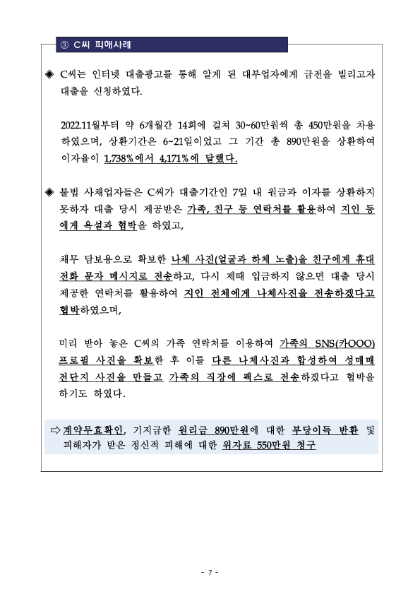 부처간 칸막이를 없앤 적극적인 공조로 반사회적 불법대부계약 무효화 소송 2차 지원 착수 이미지 7