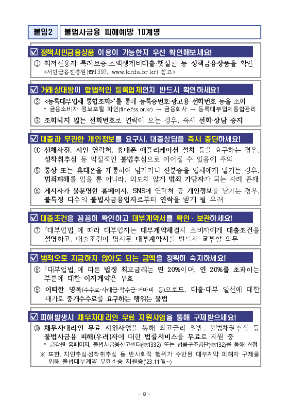 부처간 칸막이를 없앤 적극적인 공조로 반사회적 불법대부계약 무효화 소송 2차 지원 착수 이미지 8