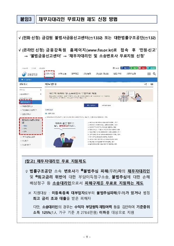 부처간 칸막이를 없앤 적극적인 공조로 반사회적 불법대부계약 무효화 소송 2차 지원 착수 이미지 9