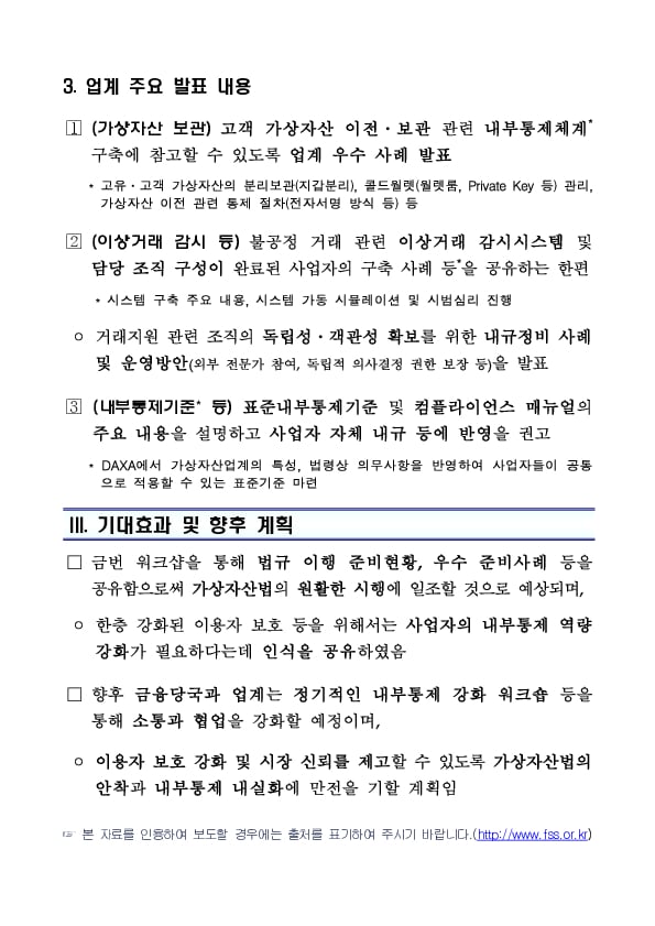 금융감독원, 가상자산사업자 준법감시인 대상 내부통제 워크숍 개최 이미지 3