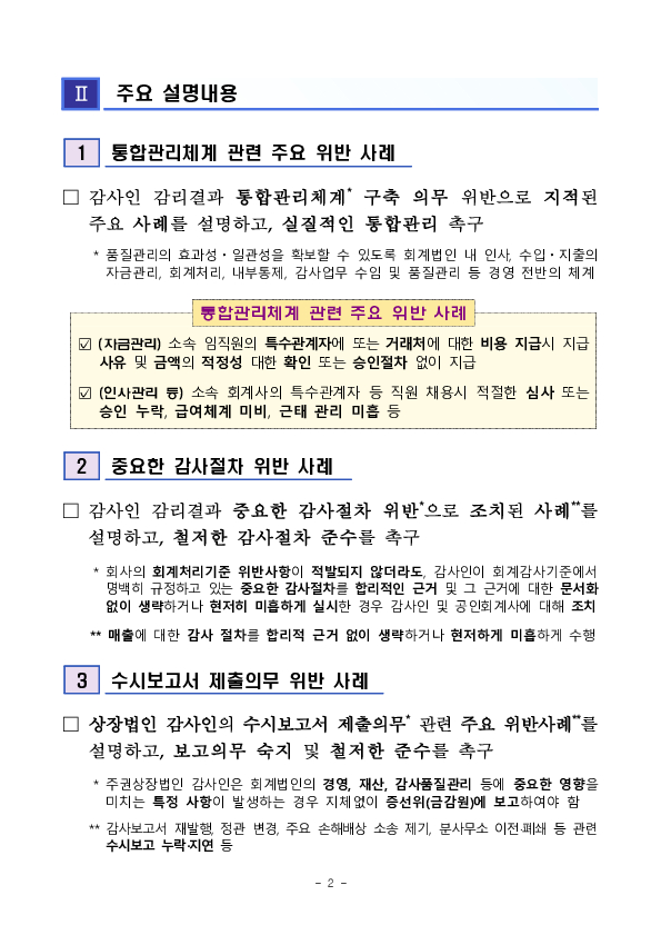 2024년도 주권상장법인 감사인 설명회 개최 PC 본문 이미지 2