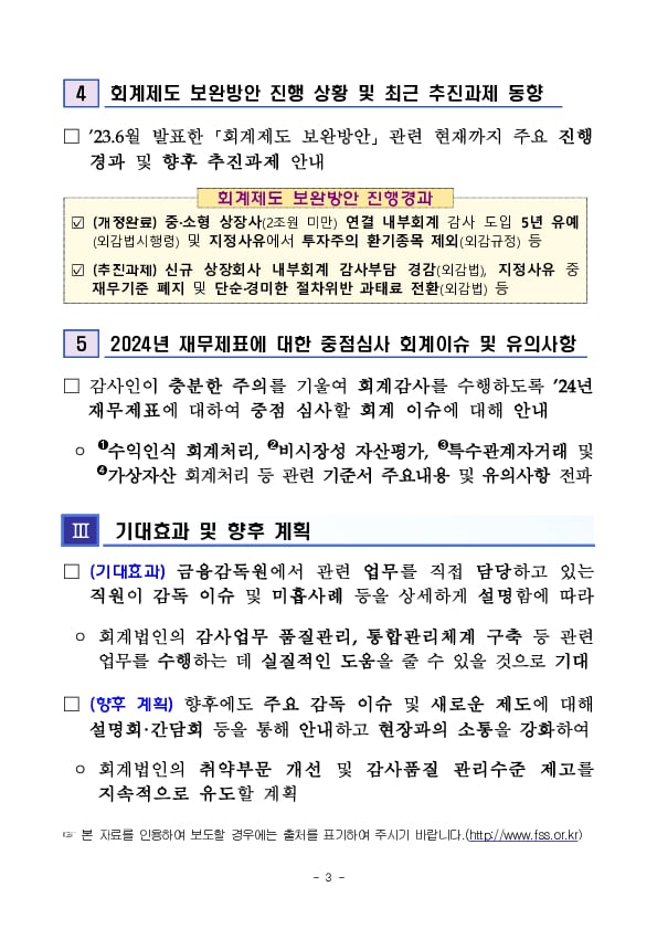 2024년도 주권상장법인 감사인 설명회 개최 이미지 3