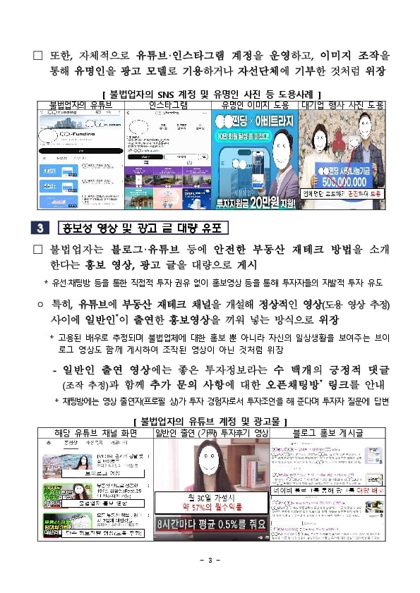 부동산펀드로 원금보장,고수익이 가능하다고 현혹하는 유사수신업체를 주의하세요! 이미지 3