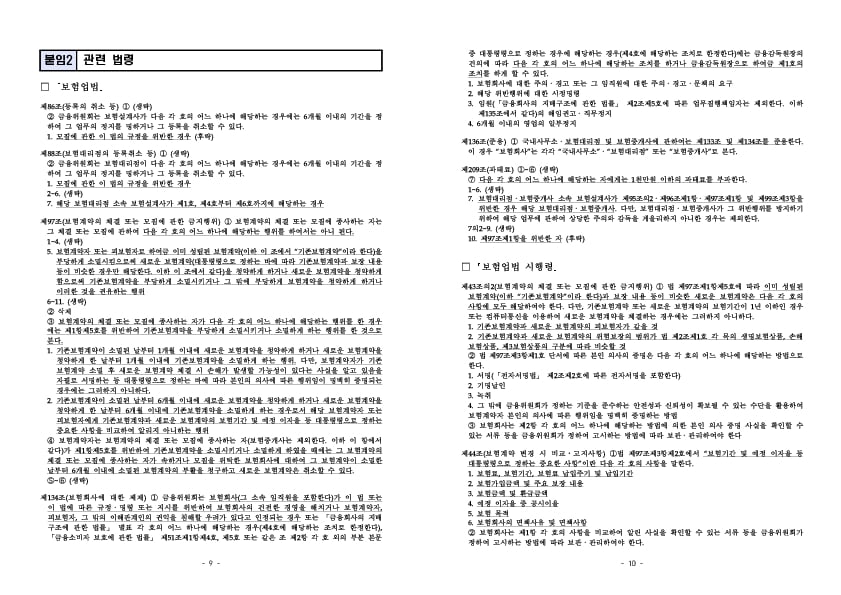 GA 영업질서 확립을 위한 주요 위법행위 및 제재사례 안내 - ② 부당 승환계약 이미지 5