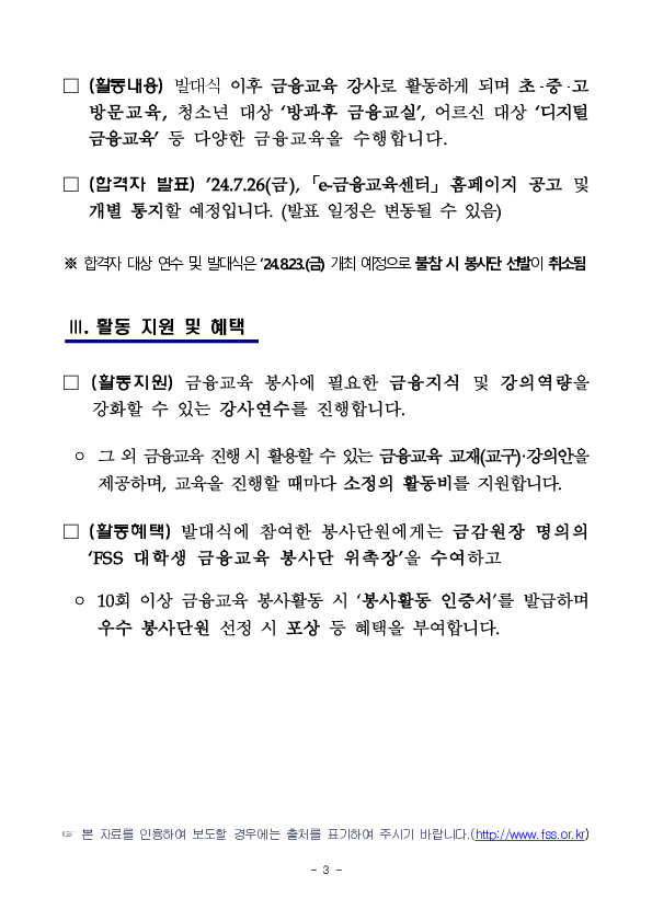 금융감독원, 「제12기 FSS 대학생 금융교육 봉사단」 모집 이미지 3