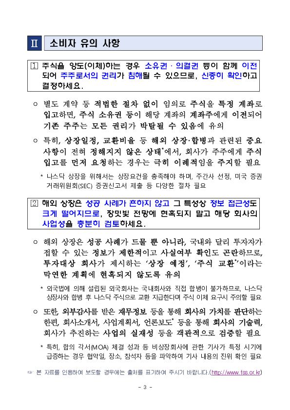 “나스닥 상장”으로 현혹하는 비상장주식 투자에 주의하세요 이미지 3