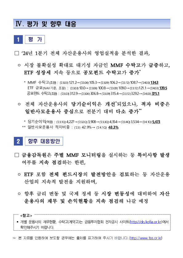 2024년 1분기 자산운용회사 영업실적(잠정) 이미지 5