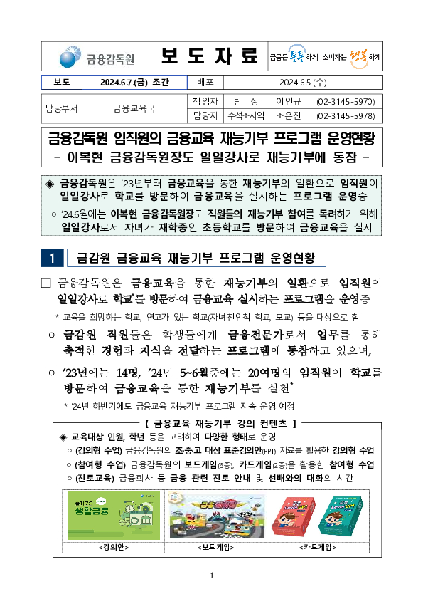 금융감독원 임직원 금융교육 재능기부 프로그램 운영현황_F 이미지 1