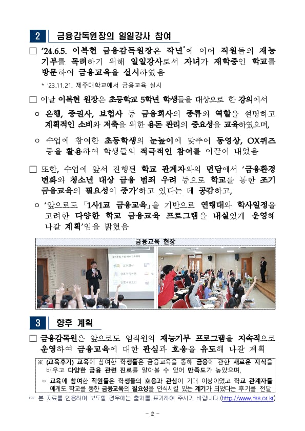 금융감독원 임직원 금융교육 재능기부 프로그램 운영현황_F 이미지 2