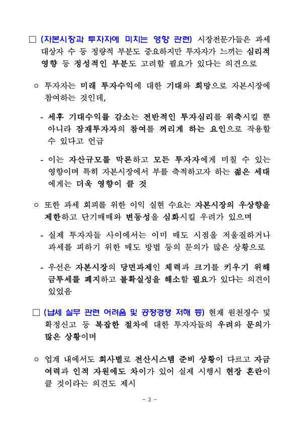 이복현 금융감독원장, 「금융투자소득세 관련 시장전문가 등 간담회」 개최 이미지 3