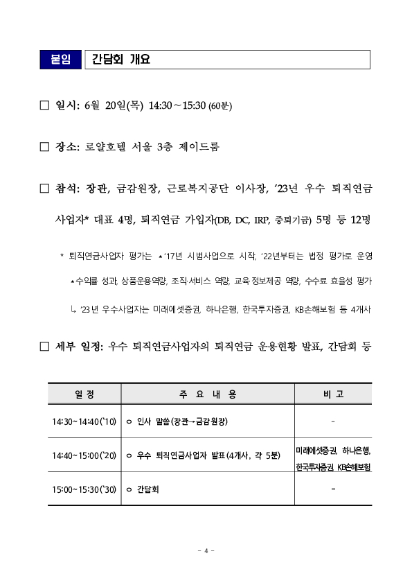 퇴직연금 확대와 수익률 향상! 국민 노후 행복을 위해 지속 노력하겠습니다 이미지 4