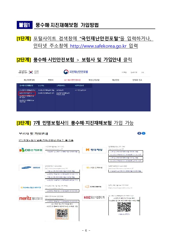 지진 피해보장 보험상품 관련 소비자 안내사항 이미지 6