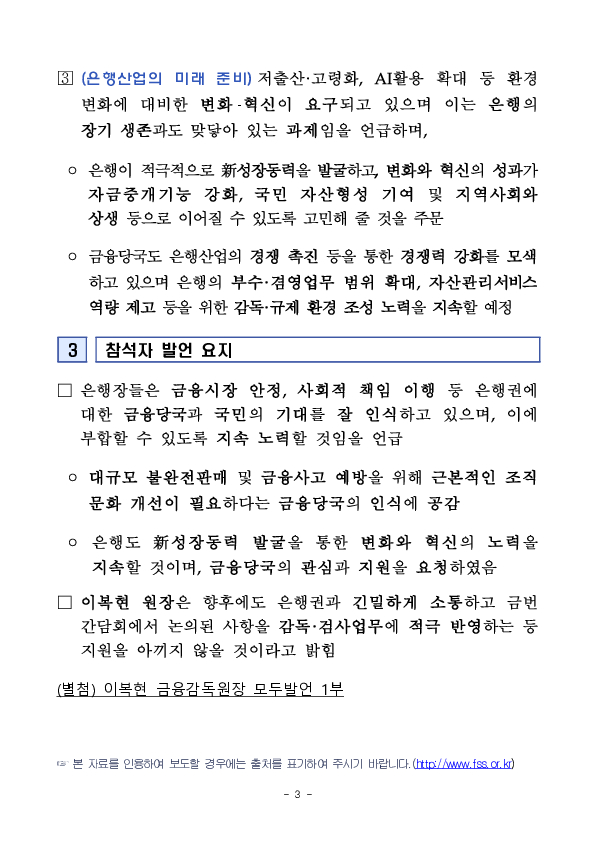 이복현 금융감독원장, 은행장 간담회 개최 이미지 3