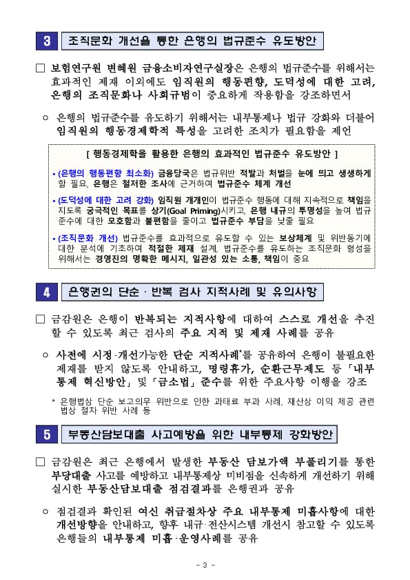 2024년 금감원, 은행권 내부통제 워크숍 개최 이미지 3