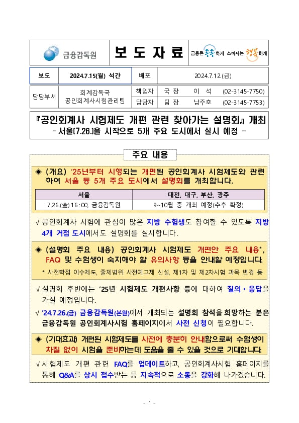 공인회계사 시험제도 개편 관련 찾아가는 설명회 개최 PC 본문 이미지 1