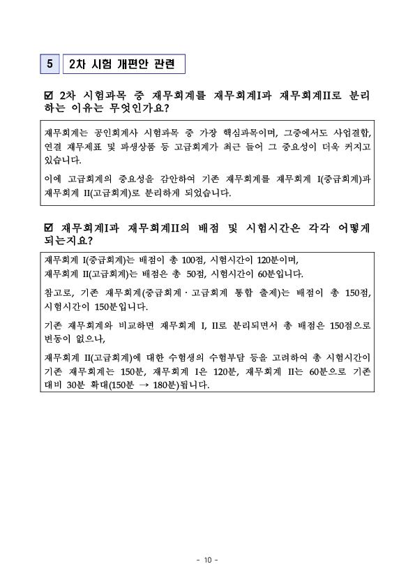 공인회계사 시험제도 개편 관련 찾아가는 설명회 개최 이미지 10