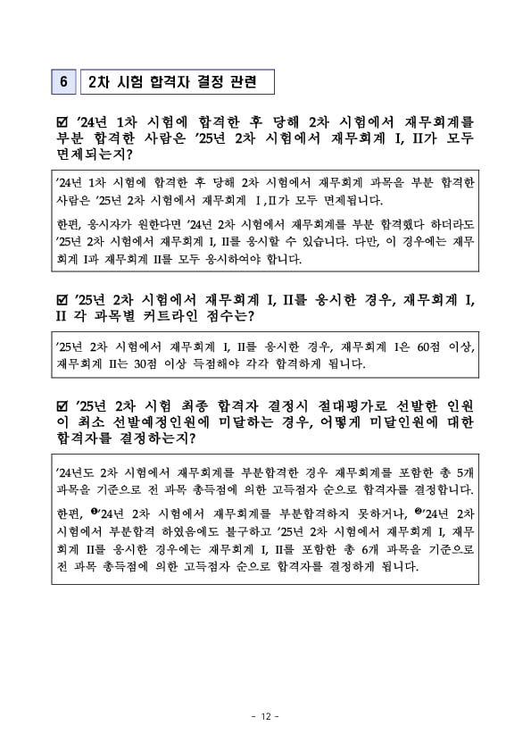 공인회계사 시험제도 개편 관련 찾아가는 설명회 개최 이미지 12