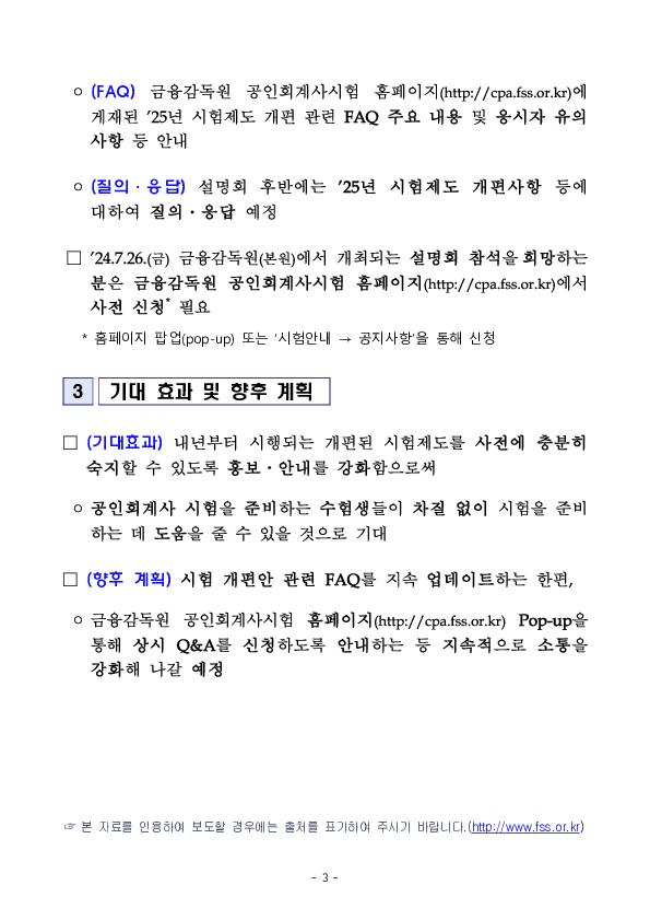 공인회계사 시험제도 개편 관련 찾아가는 설명회 개최 이미지 3