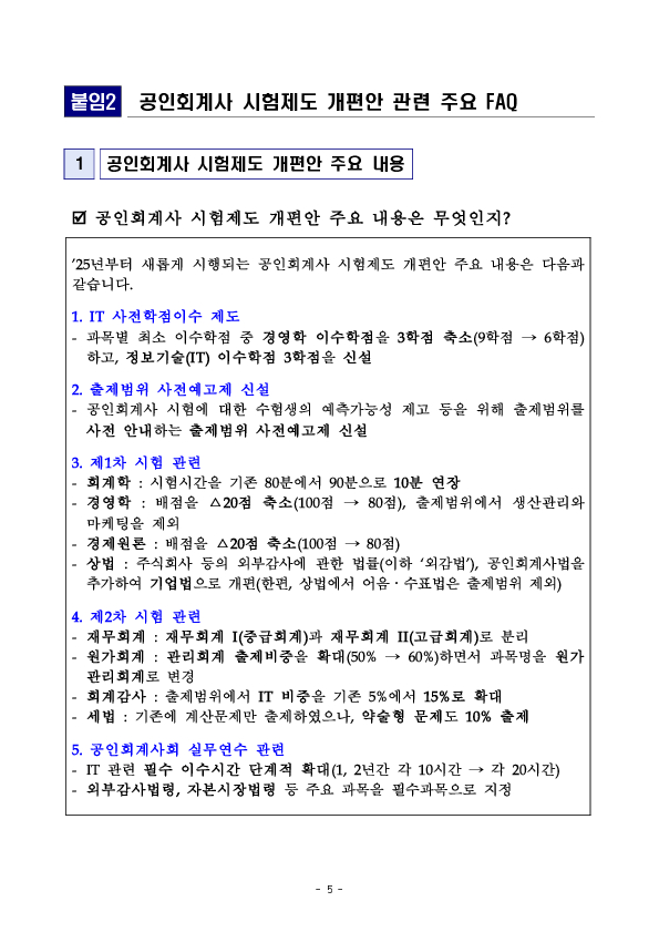 공인회계사 시험제도 개편 관련 찾아가는 설명회 개최 이미지 5