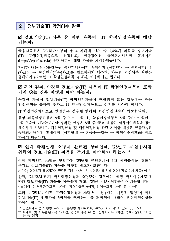 공인회계사 시험제도 개편 관련 찾아가는 설명회 개최 이미지 6