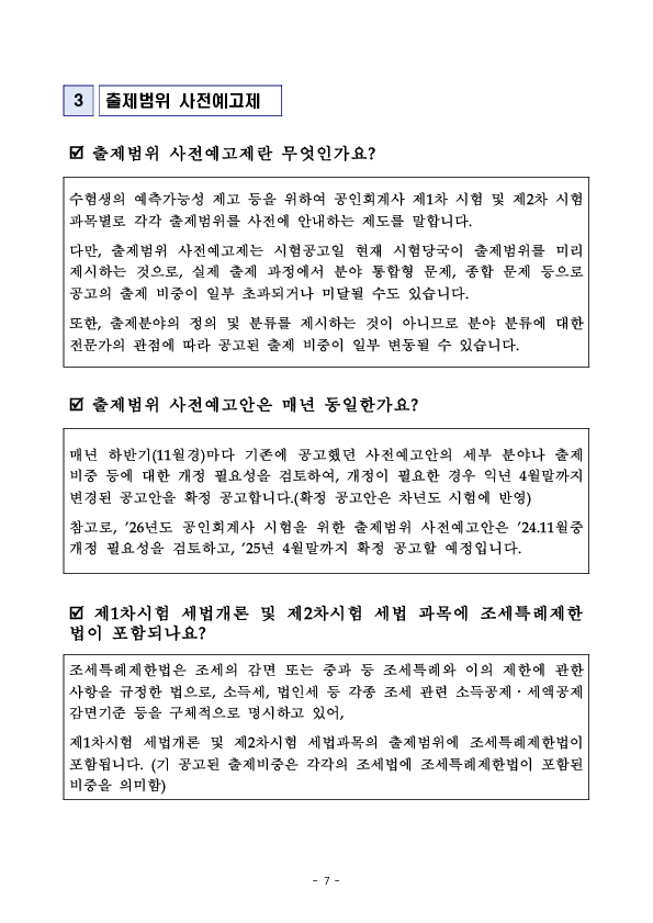 공인회계사 시험제도 개편 관련 찾아가는 설명회 개최 이미지 7