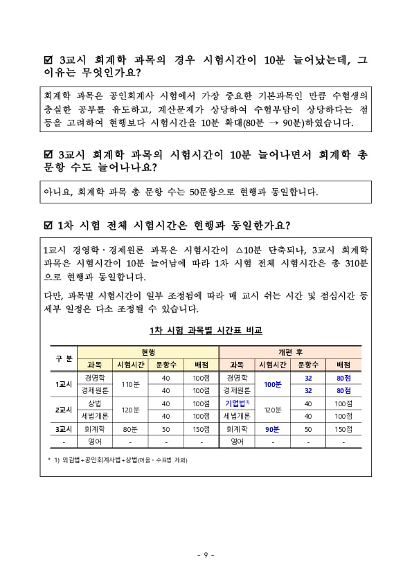 공인회계사 시험제도 개편 관련 찾아가는 설명회 개최 이미지 9