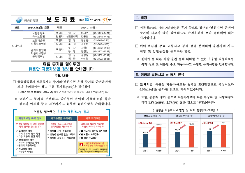 여름철 알아두면 유용한 자동차보험 정보를 안내합니다 PC 본문 이미지 1