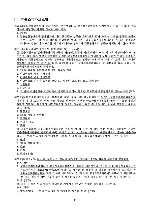 GA 영업질서 확립을 위한 주요 위법행위 및 제재사례 안내 - ③ 경유계약 및 수수료 부당지급 금지 위반사례 및 향후 계획 이미지 11